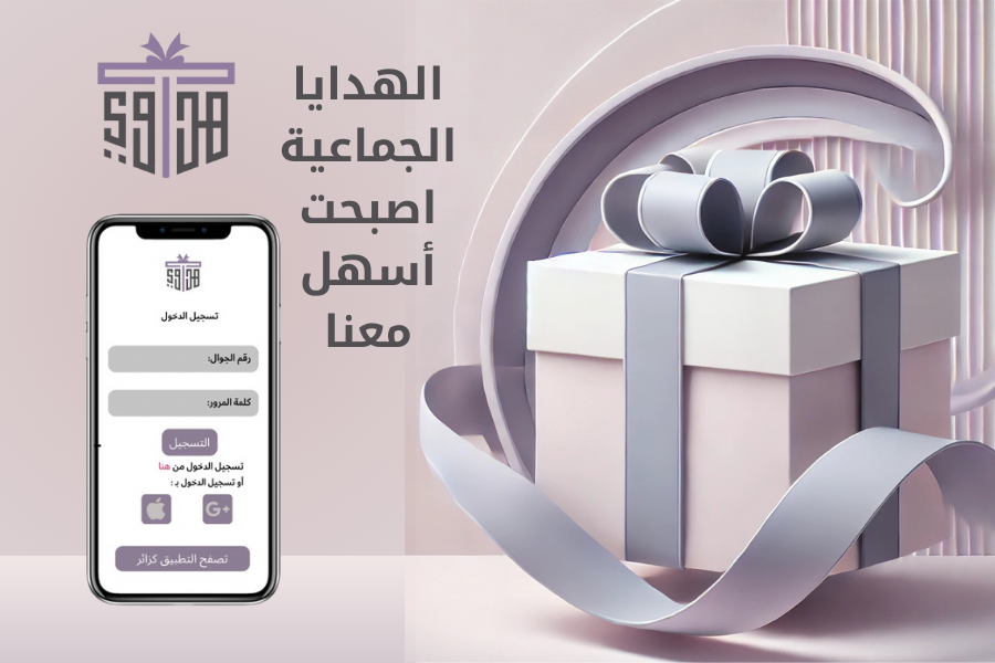 الإهداء الجماعي